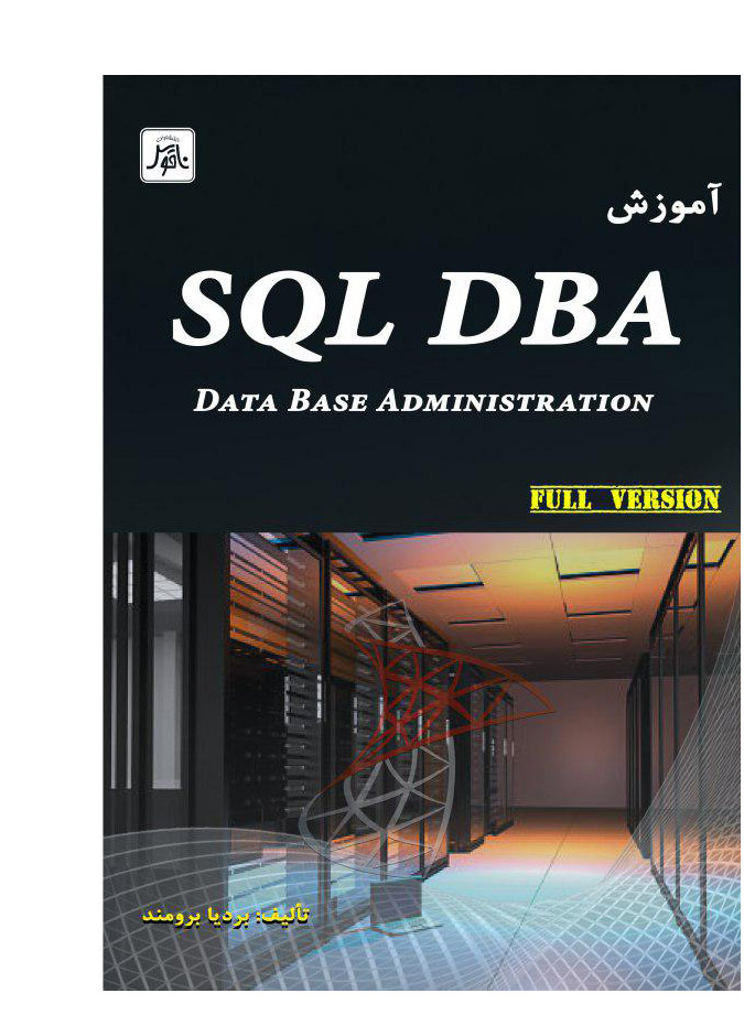 آموزش    SQL/DBA    