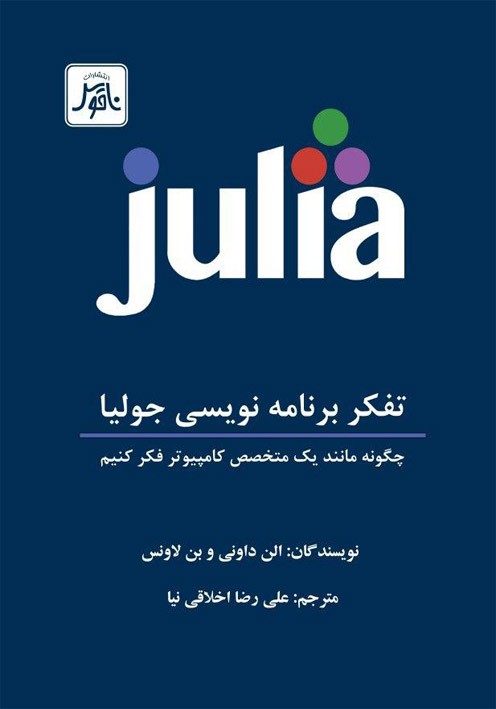 تفكر برنامه نويسي Julia 