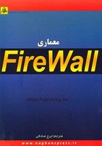 معماري Firewall  	