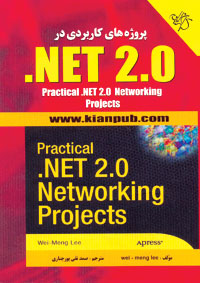 پروژه هاي كاربردي در NET 2.0 