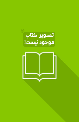 امنيت اطلاعات با كنترل هاي امنيتي CIS       نسخه 8